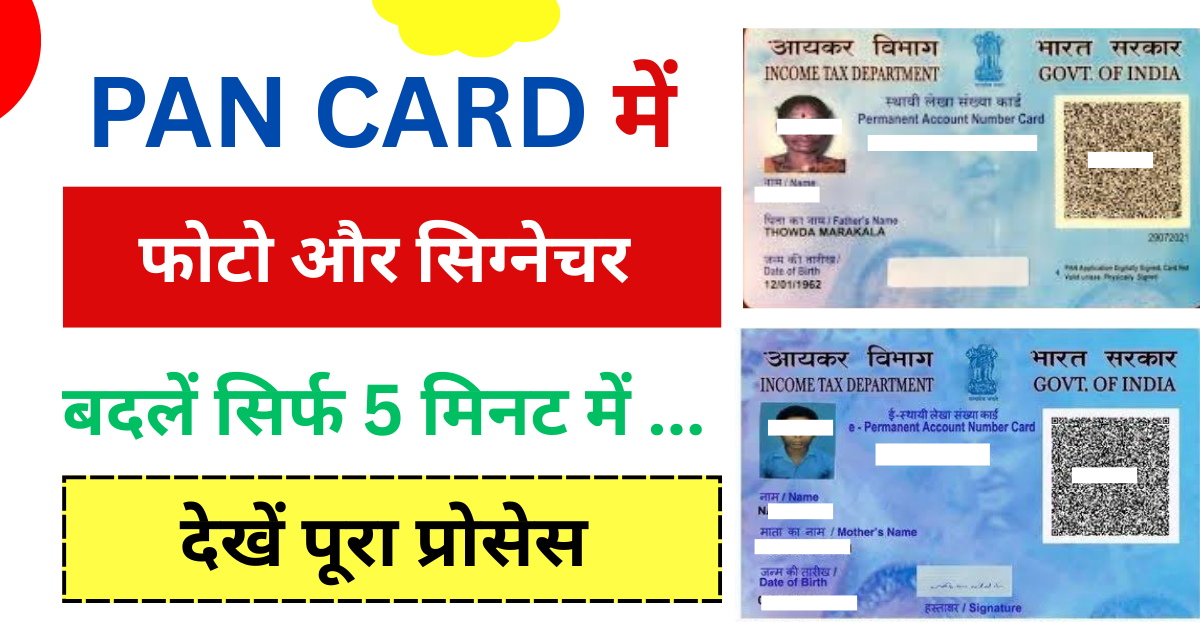 Pan Card Photo Change 2025 online