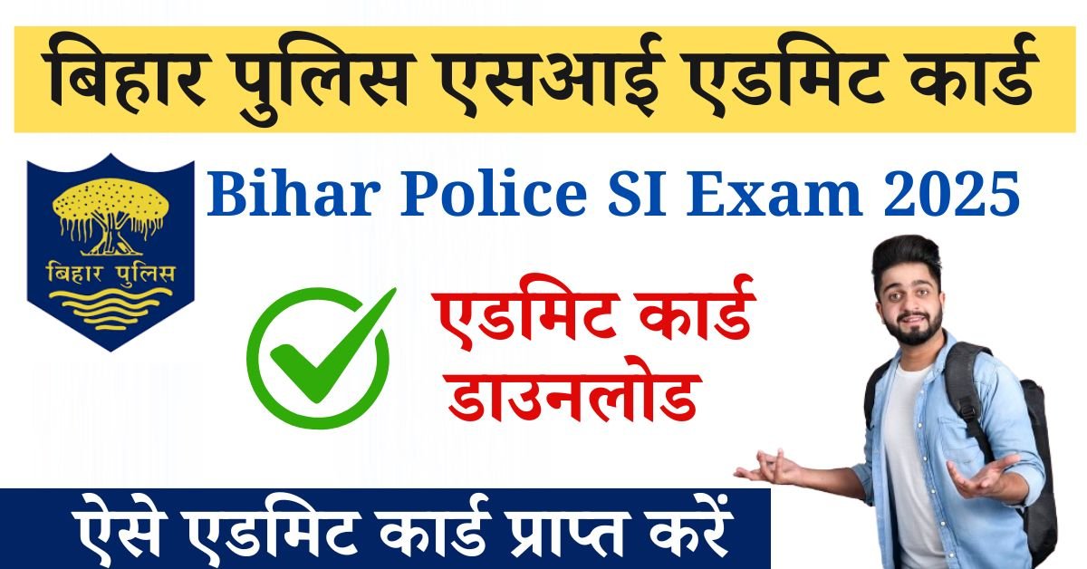 Bihar Police SI Exam Admit Card 2025: सभी अभ्यार्थियों के लिए खुशखबरी, जिअसे की आप जानते हैं की बिहार पुलिस अधीनस्थ सेवा आयोग (BPSSC) के द्वार आधिकारिक तौर पर एक विज्ञापन जारी किया गया था, जिसका विज्ञापन संख्या 01/2025 है इस विज्ञापन के अंतर्गत प्रदान की गई जानकारी के अनुसार उप निरीक्षक पदों के लिए परीक्षा होने वाली है, यह परीक्षा बिहार राज्य की सरकार