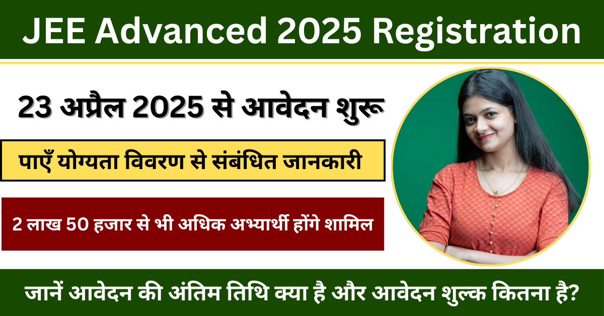 JEE Advanced 2025 Registration जेईई एडवांस्ड 2025