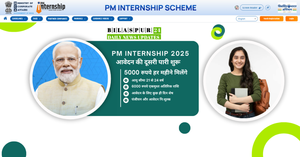 PM Internship 2025: जल्दी करें! पीएम इंटर्नशिप की अंतिम तिथि करीब, मिलेगा 5000 रुपये मासिक स्टाइपेंड का लाभ 1 PM Internship Scheme 2025 apply online last date