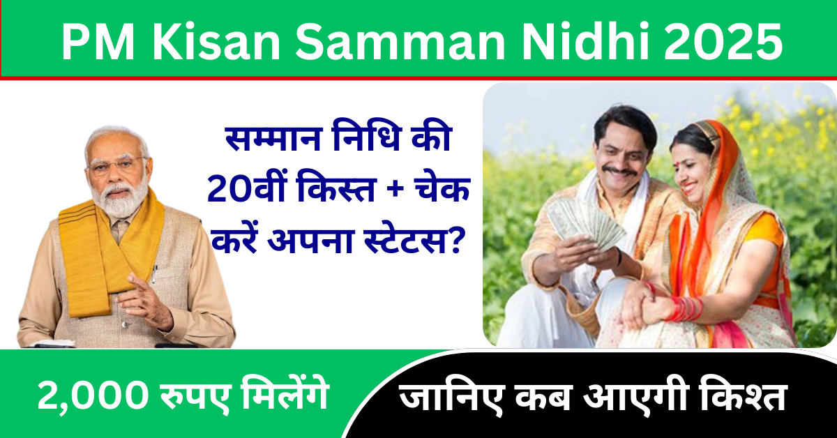 PM Kisan Samman Nidhi 20th installment 2025