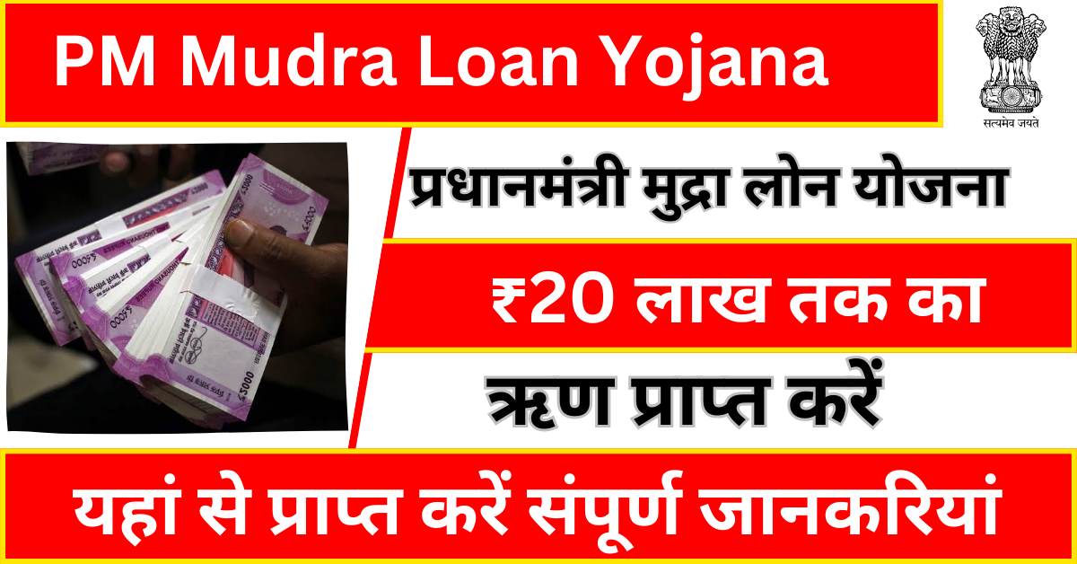 Pradhan Mantri MUDRA Yojana 2025 Latest News