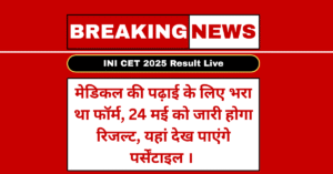 INI CET 2025 Result Date