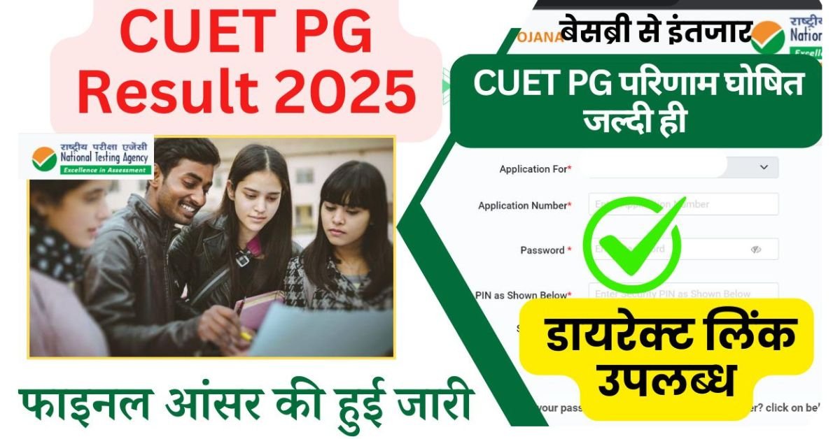 CUET PG Result 2025 Download, cuet pg answer key 2025 kab aayega