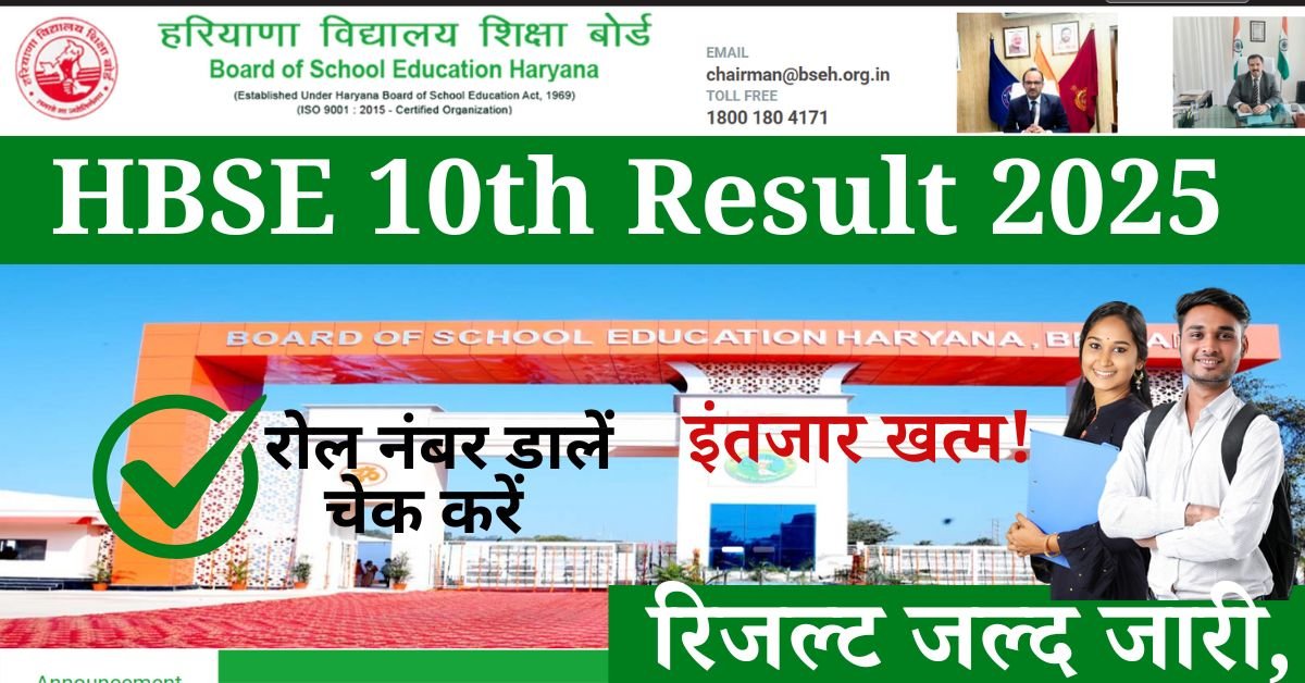 HBSE 10th Result 2025 Kab Aayega: सभी विद्यार्थियों को हरियाणा बोर्ड रिजल्ट दसवीं का बेसब्री से इंतजार है, जैसा कि आप जानते हैं, की एचबीएसई 10वीं कक्षा की परीक्षा 28 फरवरी से लेकर 19 मार्च तक संपन्न की गई थी.