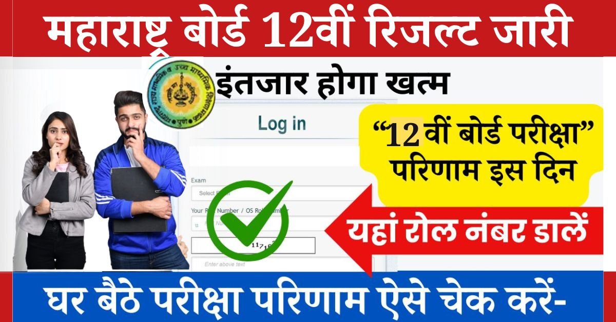 Maharashtra HSC Result 2025 Live news update
