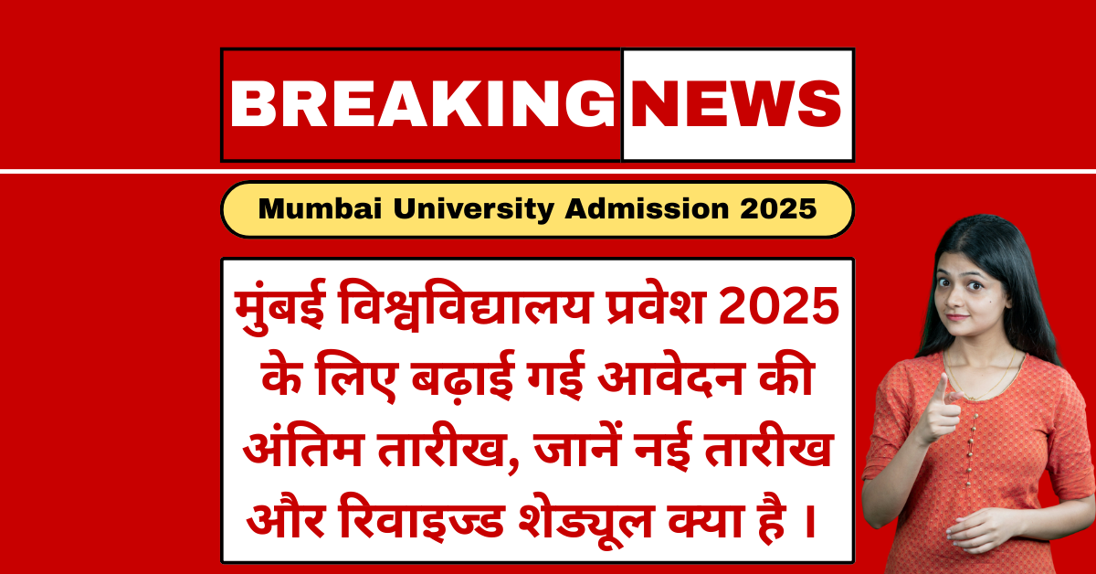 mumbai university admission 2025 registration last date