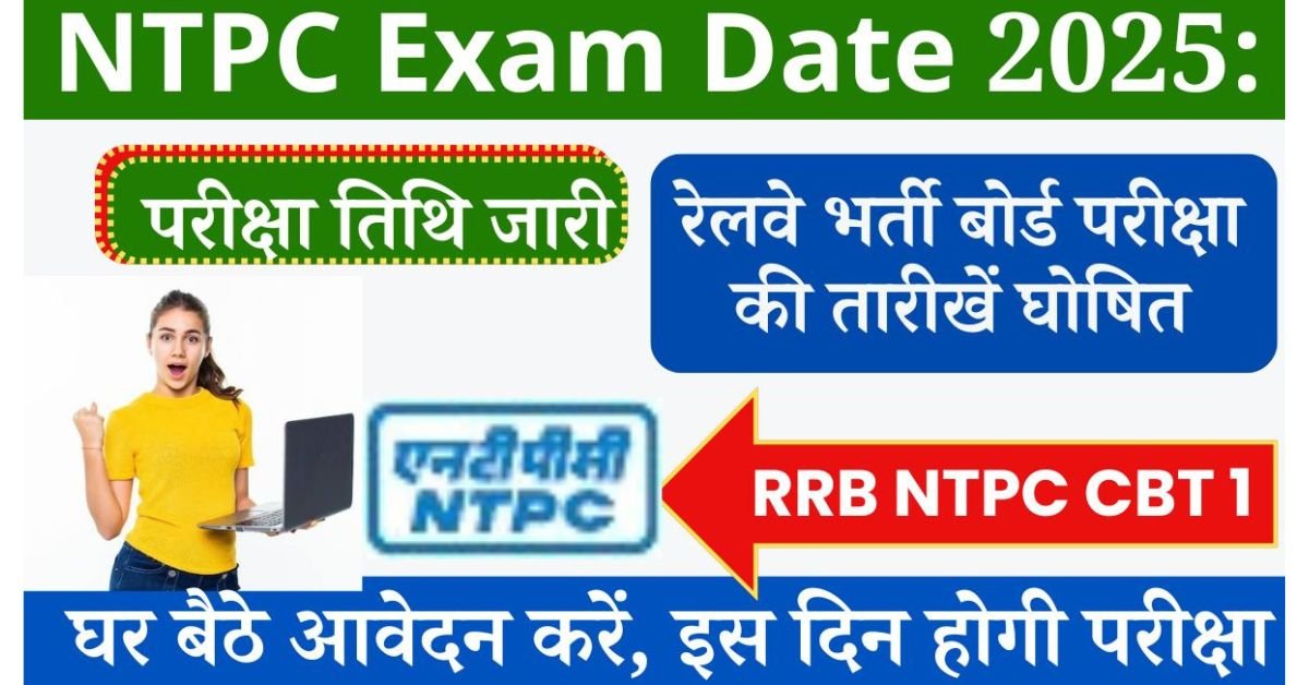 NTPC Exam Date 2025: ऐसे अभ्यार्थी जिन्हों ने एनटीपीसी ग्रेजुएट लेवल की नौकरी के लिए अपना आवेदन जमा किया है उन सभी के लिए आवश्यक जानकारी यह है