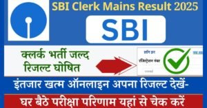 SBI Clerk Mains Result 2025 Date: अब इंतजार की घड़ी होगी खत्म एसबीआई क्लर्क मैंस की परीक्षा देने के बाद अब रिजल्ट का है इंतजार यह परीक्षा 10 और 12 अप्रैल को कराई गई थी, इसके बाद शत्रु से मिली जानकारी अनुसार आज या कल में रिजल्ट घोषित किए जाएंगे जिसे आप आधिकारिक वेबसाइट: sbi.co.in पर जाकर