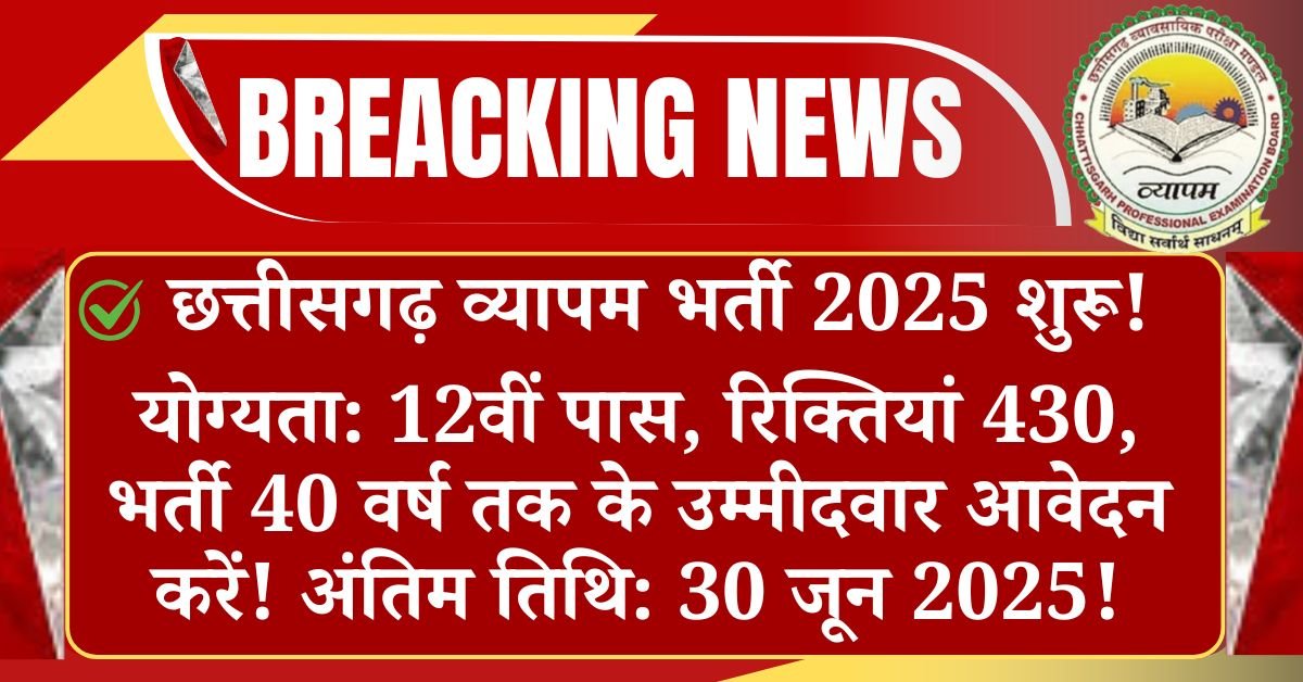 CG Vyapam Lab Attendant Recruitment 2025: छत्तीसगढ़ व्यापम भर्ती शुरू! लैब अटेंडेंट के पदों पर भर्ती हेतु अधिसूचना जारी कर दी गई है, इस सम्मानित पदों पर भर्ती के लिए उम्मीदवारों को अधिकारीक वेबसाइट पर आना होगा एवं ऑनलाइन के माध्यम से आवेदन करना होगा। कुल भर्ती की संख्या 430 है