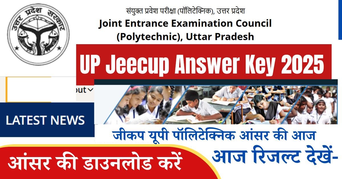 UP Jeecup Answer Key 2025 News जीकप आंसर की उत्तर प्रदेश 2025 जल्द होंगे जारी, जैसा कि आप जानते हैं, कि सभी छात्रों को प्राधिकरण 5 से 13 जून 2025 तक जी कप 2025 की परीक्षा आयोजित कराई गई थी। परीक्षा प्राधिकरण का 21 जून 2025 को