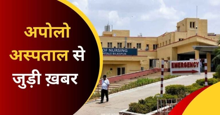 Apollo Hospital Bilaspur News Today
