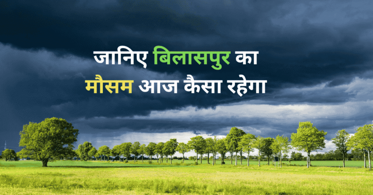 Bilaspur CG Weather Today 16 July 2025