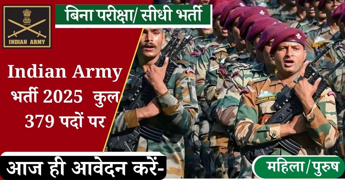 Indian Army Recruitment 2025: भारतीय सेना में शामिल होने की सोंच रहे सभी अभ्यार्थियों के लिए सुनहरा अवसर, इस अवसर का लाभ जरूर लें क्योंकि यह भर्ती महिला एवं पुरुष दोनों के लिए है, जानकारी के लिए बता दें की भारतीय सेना के द्वारा 66वें शॉर्ट सर्विस कमीशन (SSC) टेक पुरुष और महिला कोर्स की घोषणा की कई है। यह कोर्स अप्रैल 2026 से शुरू होगी जिसके लिए कुल 379 पदों पर