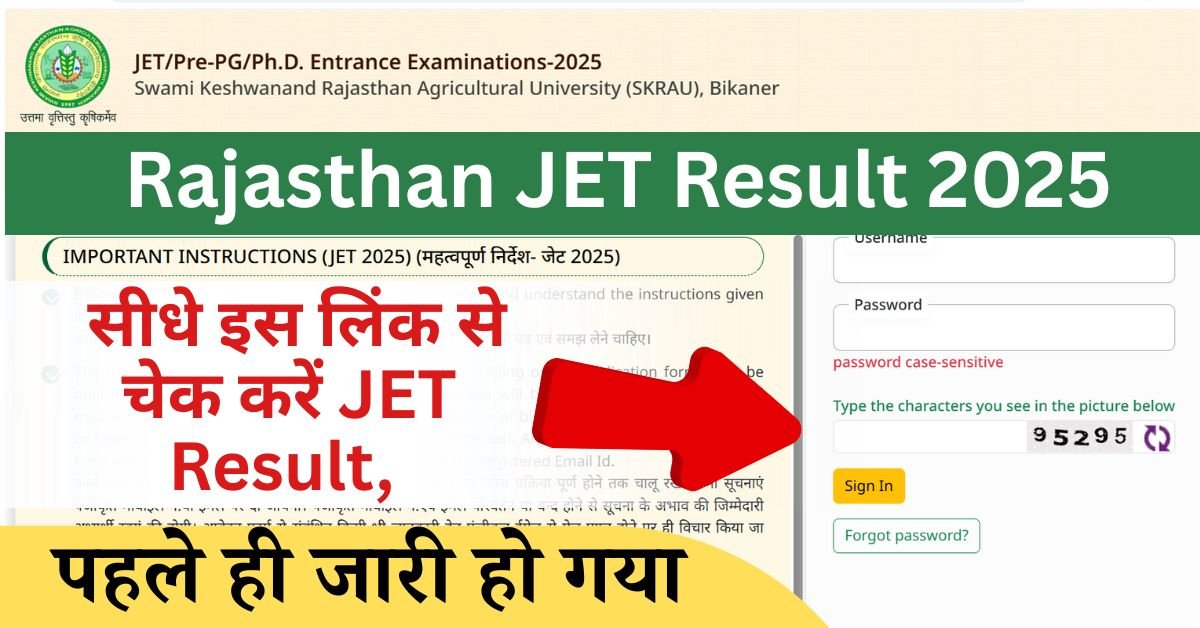 Rajasthan JET Result 2025 Date: राजस्थान संयुक्त प्रवेश परीक्षा 2025 का परिणाम घोषित कर दिया गया है 30 जुलाई 2025 को ही वैसे यह परिणाम 29 जुलाई को जारी होने वाला था, और परिणाम की तिथि 31 जुलाई तय की गई थी
