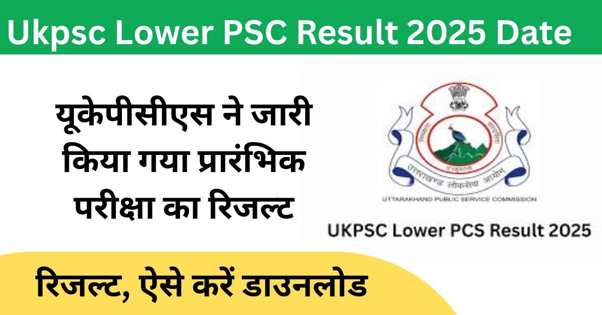ukpsc lower pcs result 2025 date उत्तराखंड लोक सेवा आयोग में ऐसे सभी अभ्यर्थी जो राज सिविल और अधिनिष्ठ सेवा अर्थात परिणाम की घोषणा कर दी गई है परीक्षा में शामिल होने वाले उम्मीदवारों को आधिकारिक वेबसाइट