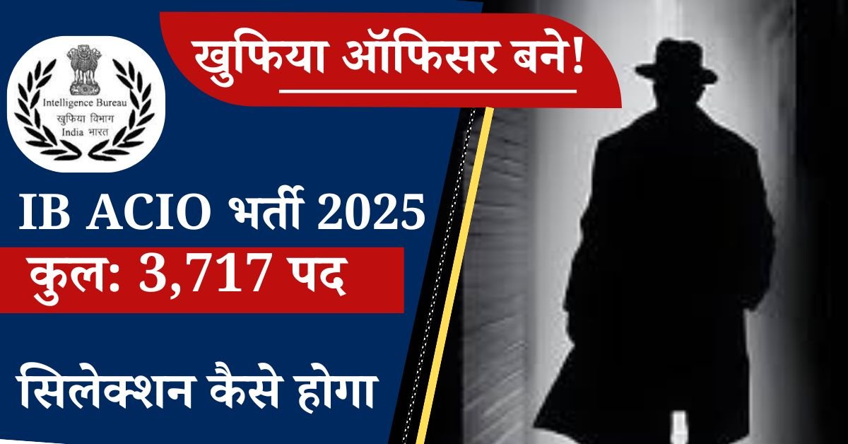 IB ACIO Recruitment 2025 Apply: इंटेलिजेंस ब्यूरो एसीआईओ भर्ती ग्रेड II के आधिकारिक तौर पर नोटिफिकेशन जारी कर दी गई है, इस भर्ती का युवाओं को बेसब्री से इंतजार था। कुल 3,717 रिक्त पदों पर आवेदन आमंत्रित किए गए हैं,
